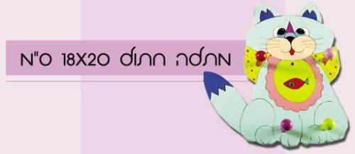 מתלה חתול לחדר ילדים