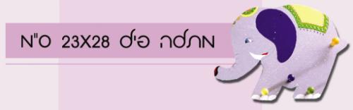 מתלה פיל הקרקס לחדר ילדים